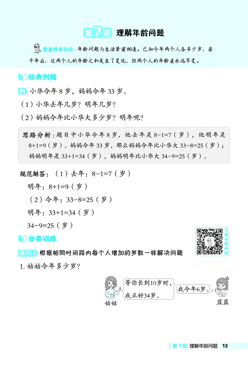 26春典中点一年级数学下（JJ版）极速提分法0_2026春小学教辅大合集_6-26春《典中点》系列_26春《典中点》数学冀教版下册_《典中点》冀教版小学数学一年级下册（26春）
