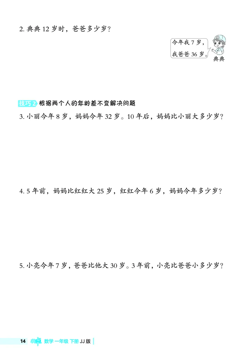 26春典中点一年级数学下（JJ版）极速提分法0_2026春小学教辅大合集_6-26春《典中点》系列_26春《典中点》数学冀教版下册_《典中点》冀教版小学数学一年级下册（26春）