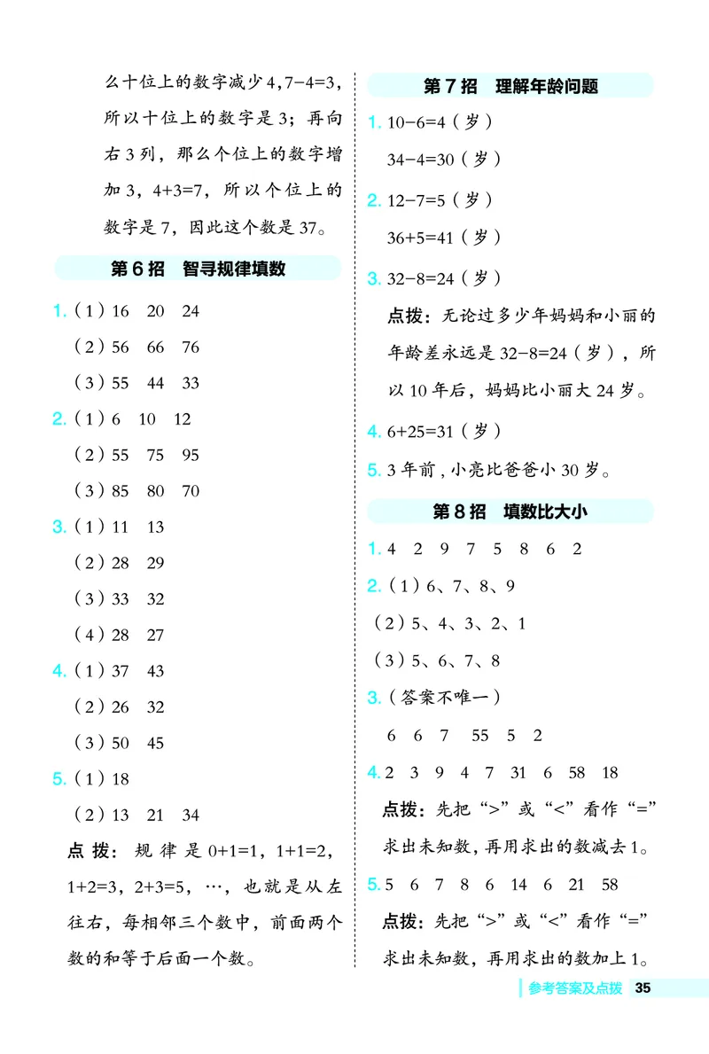 26春典中点一年级数学下（JJ版）极速提分法0_2026春小学教辅大合集_6-26春《典中点》系列_26春《典中点》数学冀教版下册_《典中点》冀教版小学数学一年级下册（26春）