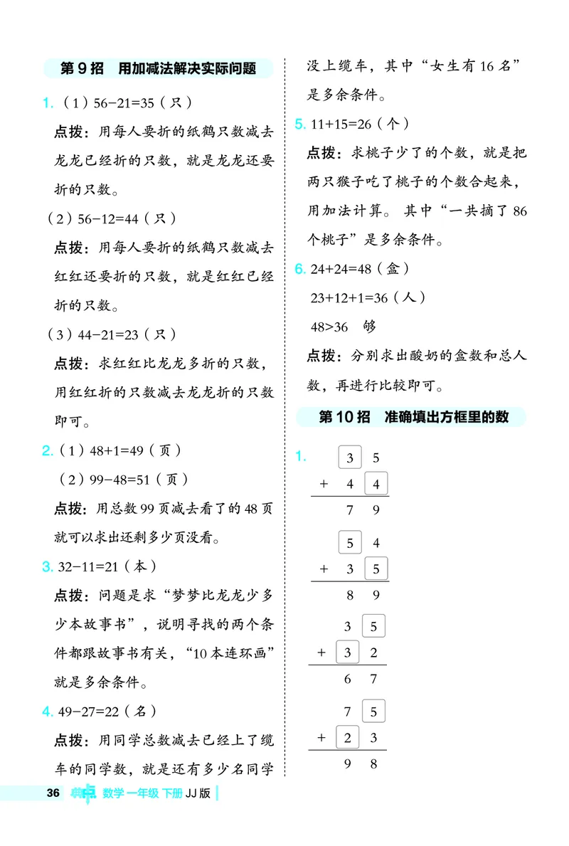 26春典中点一年级数学下（JJ版）极速提分法0_2026春小学教辅大合集_6-26春《典中点》系列_26春《典中点》数学冀教版下册_《典中点》冀教版小学数学一年级下册（26春）