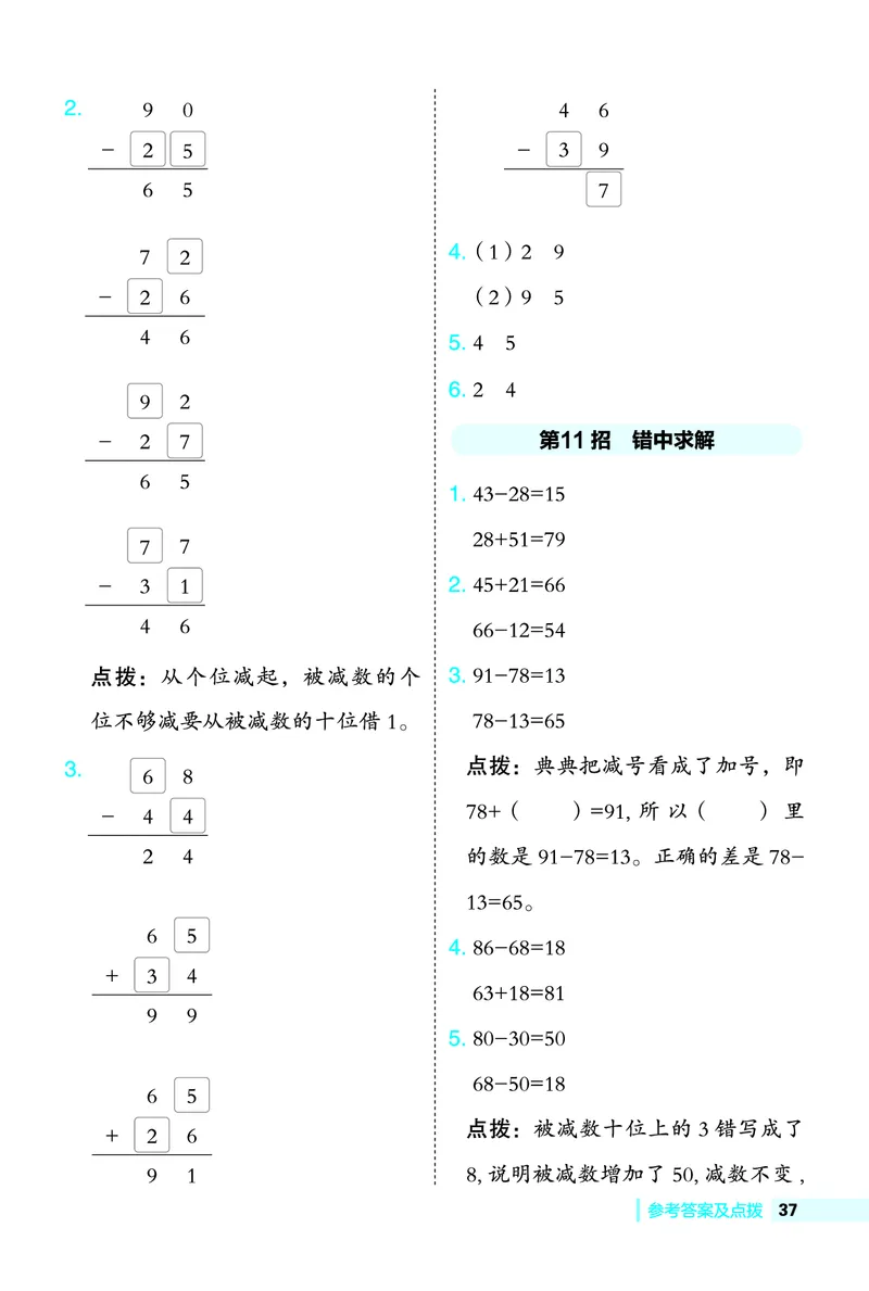 26春典中点一年级数学下（JJ版）极速提分法0_2026春小学教辅大合集_6-26春《典中点》系列_26春《典中点》数学冀教版下册_《典中点》冀教版小学数学一年级下册（26春）