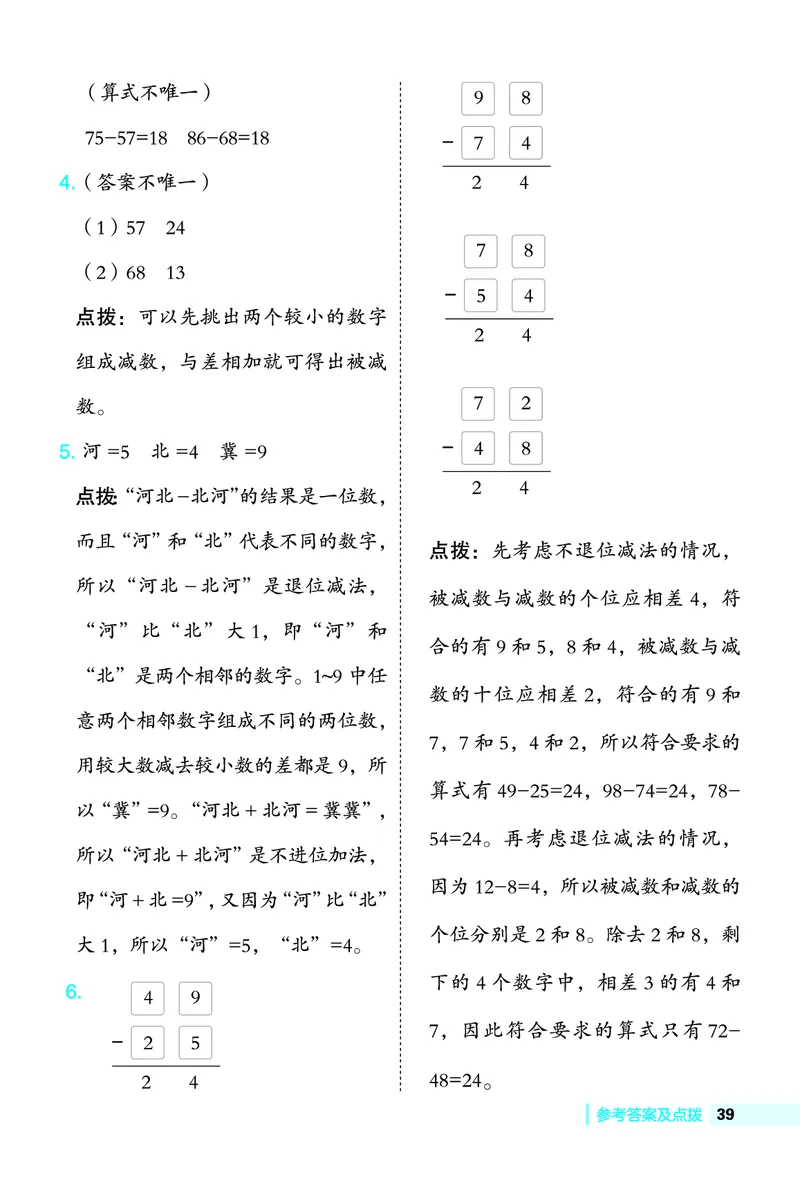 26春典中点一年级数学下（JJ版）极速提分法0_2026春小学教辅大合集_6-26春《典中点》系列_26春《典中点》数学冀教版下册_《典中点》冀教版小学数学一年级下册（26春）