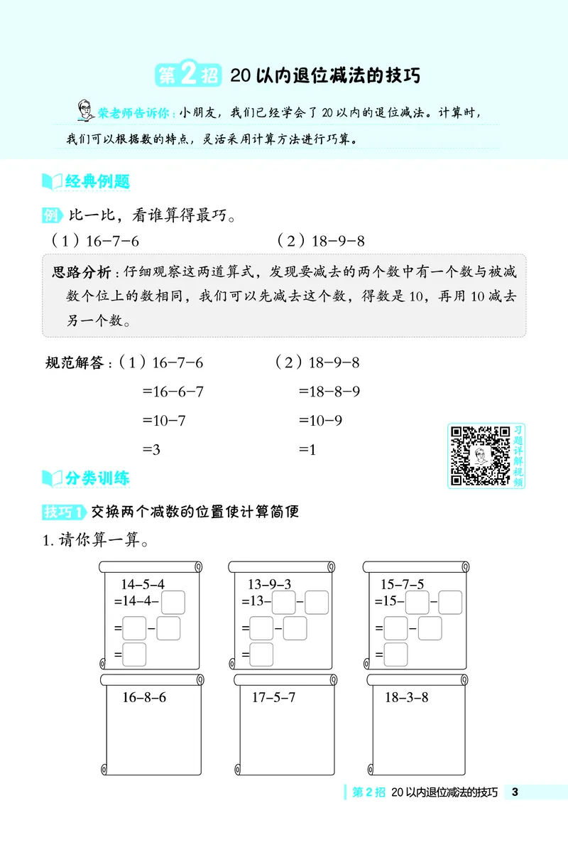 26春典中点一年级数学下（JJ版）极速提分法0_2026春小学教辅大合集_6-26春《典中点》系列_26春《典中点》数学冀教版下册_《典中点》冀教版小学数学一年级下册（26春）