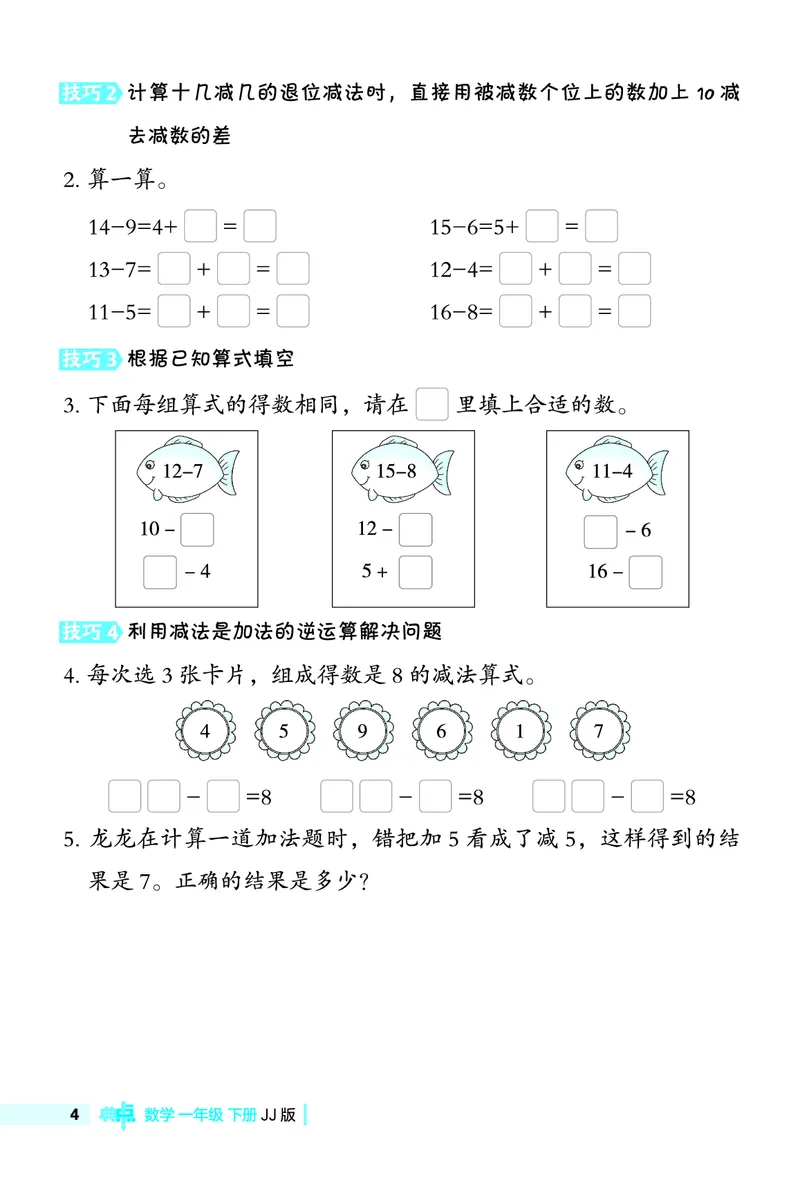 26春典中点一年级数学下（JJ版）极速提分法0_2026春小学教辅大合集_6-26春《典中点》系列_26春《典中点》数学冀教版下册_《典中点》冀教版小学数学一年级下册（26春）