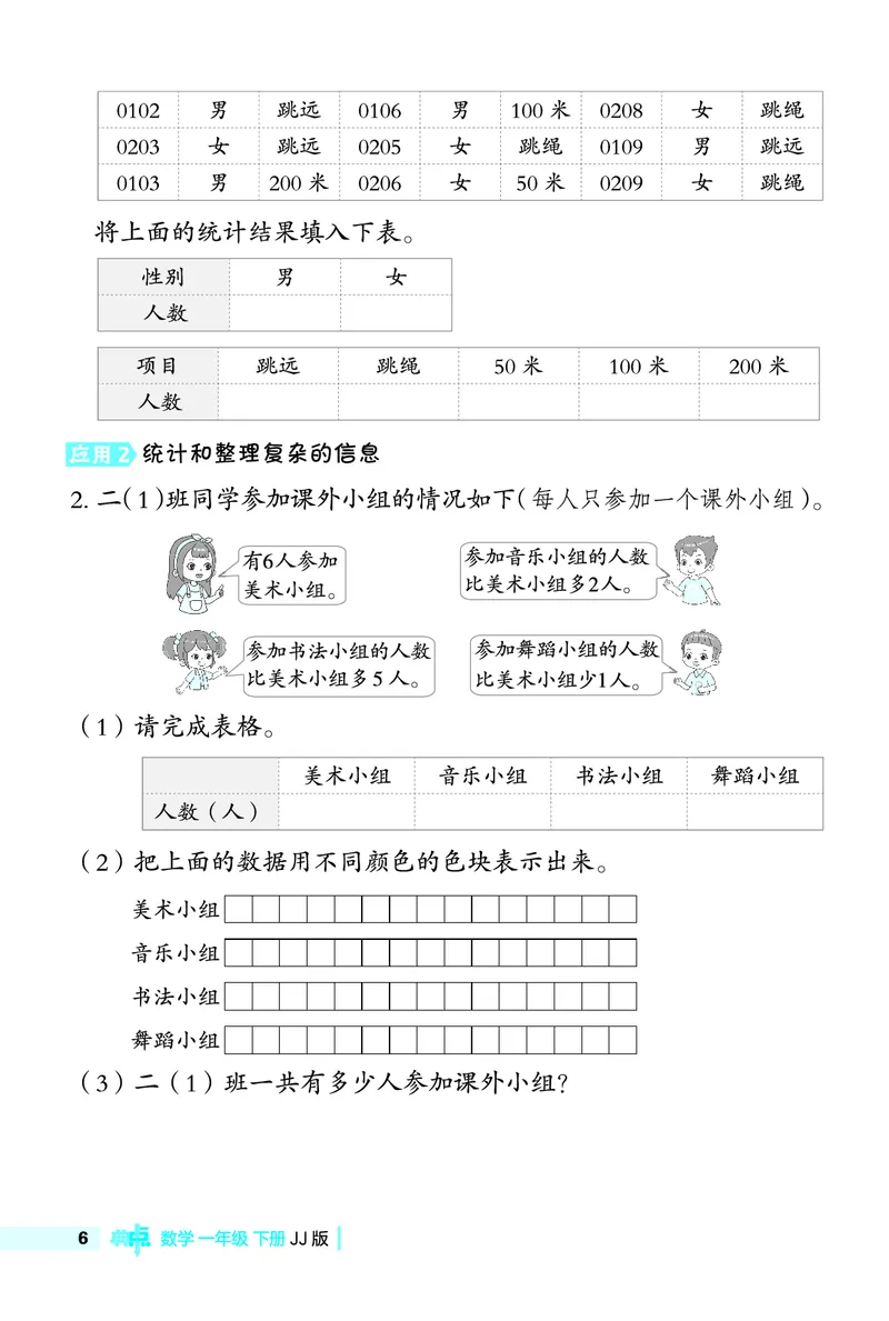 26春典中点一年级数学下（JJ版）极速提分法0_2026春小学教辅大合集_6-26春《典中点》系列_26春《典中点》数学冀教版下册_《典中点》冀教版小学数学一年级下册（26春）