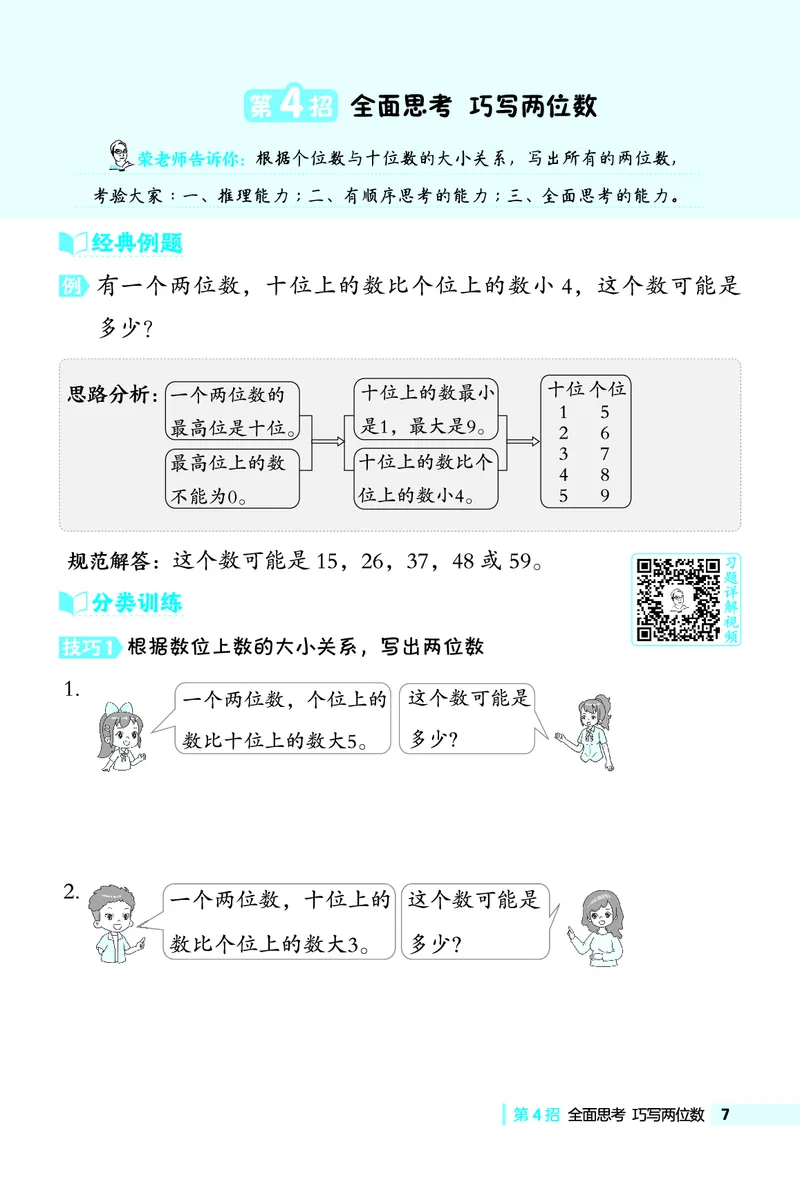 26春典中点一年级数学下（JJ版）极速提分法0_2026春小学教辅大合集_6-26春《典中点》系列_26春《典中点》数学冀教版下册_《典中点》冀教版小学数学一年级下册（26春）