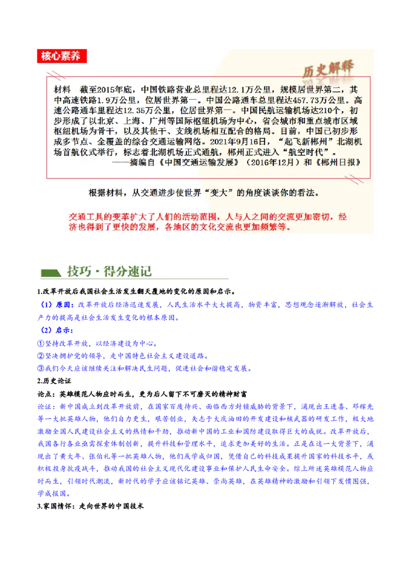 （讲义）专题17中国近现代经济、社会生活与教育科技文化（解析版）_中考历史资料合集_中考历史一轮复习讲义_配套讲义（原卷版+解析版）_教师版（含答案解析）