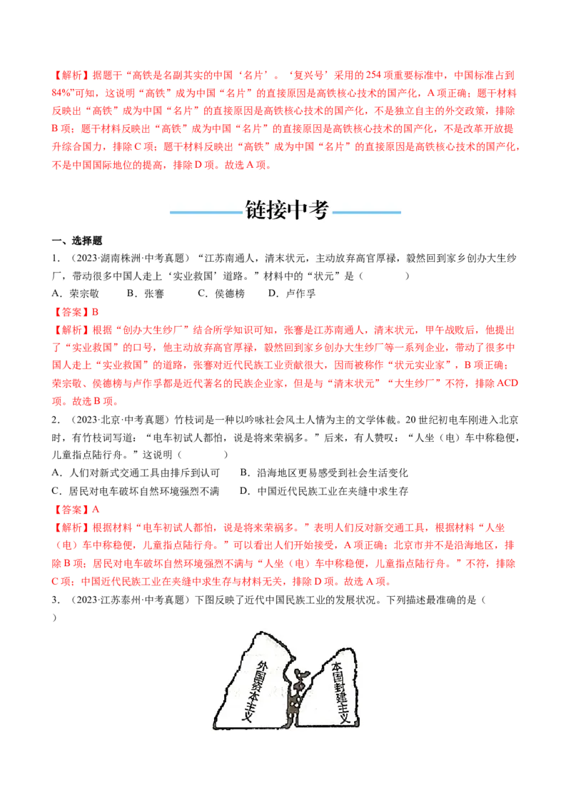 （讲义）专题17中国近现代经济、社会生活与教育科技文化（解析版）_中考历史资料合集_中考历史一轮复习讲义_配套讲义（原卷版+解析版）_教师版（含答案解析）