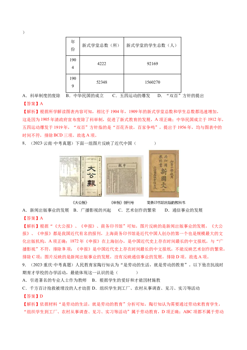 （讲义）专题17中国近现代经济、社会生活与教育科技文化（解析版）_中考历史资料合集_中考历史一轮复习讲义_配套讲义（原卷版+解析版）_教师版（含答案解析）