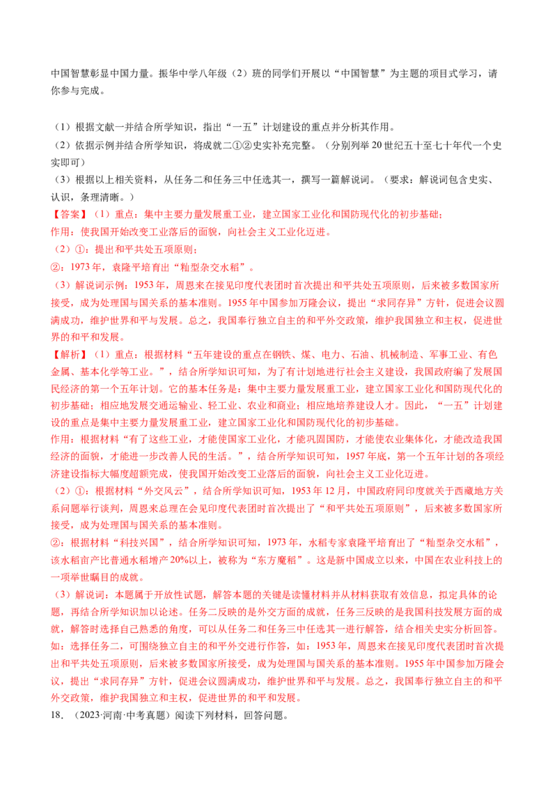 （讲义）专题17中国近现代经济、社会生活与教育科技文化（解析版）_中考历史资料合集_中考历史一轮复习讲义_配套讲义（原卷版+解析版）_教师版（含答案解析）