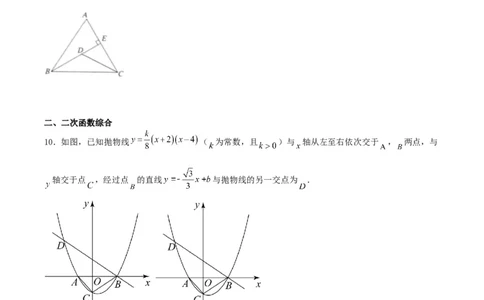 中考数学几何专项练习：胡不归（原卷）_中考复习资料_语数英物化_2数学中考复习_2024年中考复习资料_专项复习资料_2024年中考数学几何专项练习