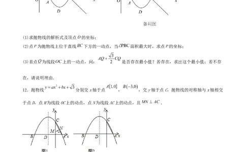 中考数学几何专项练习：胡不归（原卷）_中考复习资料_语数英物化_2数学中考复习_2024年中考复习资料_专项复习资料_2024年中考数学几何专项练习