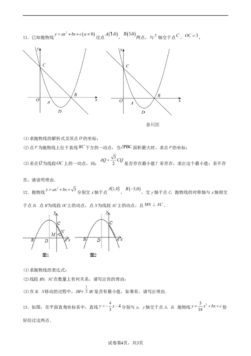 中考数学几何专项练习：胡不归（原卷）_中考复习资料_语数英物化_2数学中考复习_2024年中考复习资料_专项复习资料_2024年中考数学几何专项练习