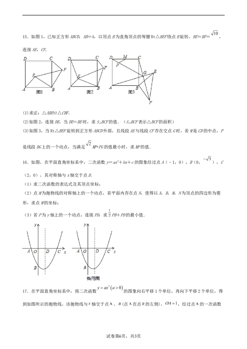 中考数学几何专项练习：胡不归（原卷）_中考复习资料_语数英物化_2数学中考复习_2024年中考复习资料_专项复习资料_2024年中考数学几何专项练习