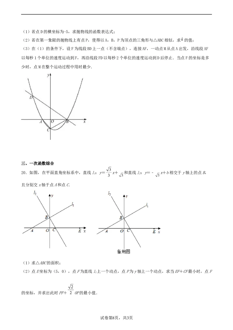 中考数学几何专项练习：胡不归（原卷）_中考复习资料_语数英物化_2数学中考复习_2024年中考复习资料_专项复习资料_2024年中考数学几何专项练习