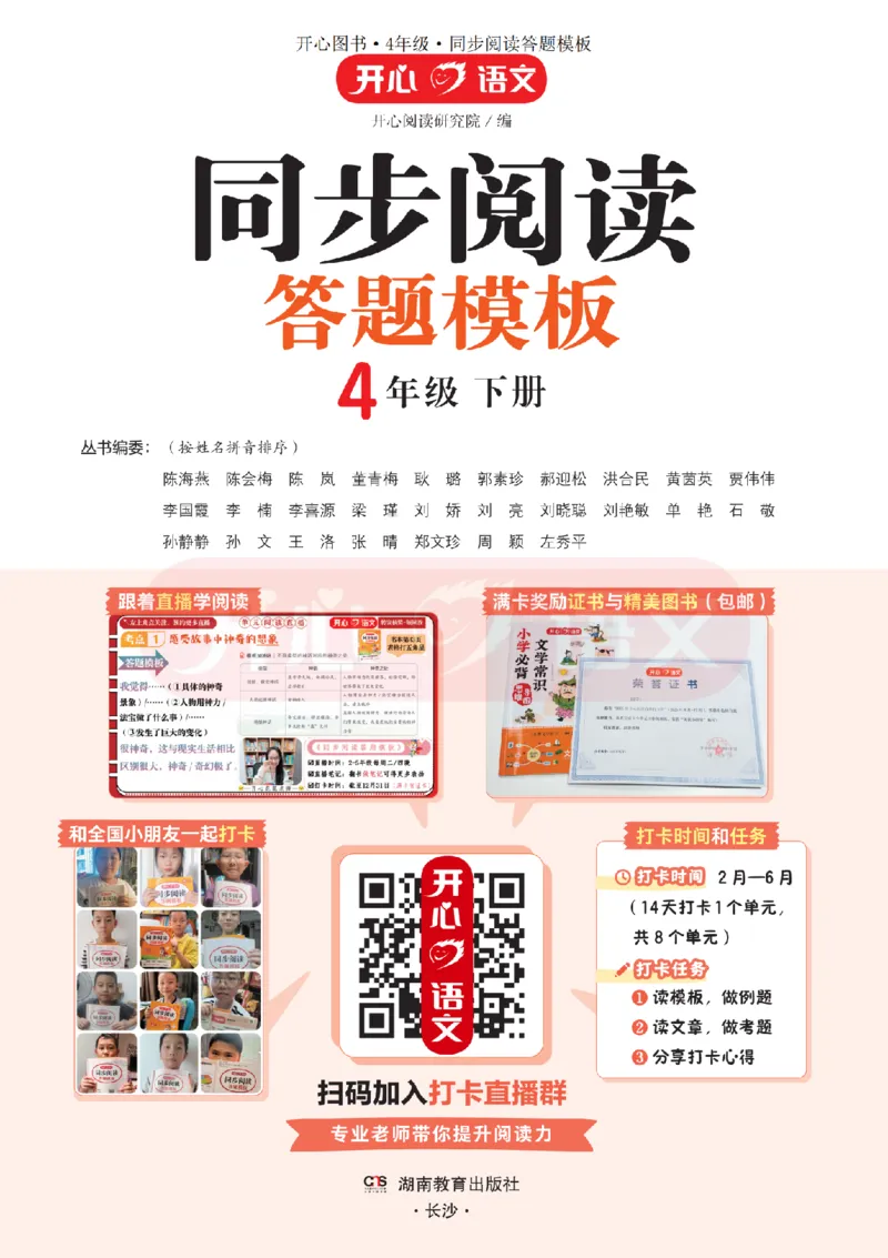 4下同步阅读答题模板-模板+例题+真题（试阅）_2026春小学教辅大合集_13-26春《开心》系列_同步阅读答题模板(1-8年级下册)