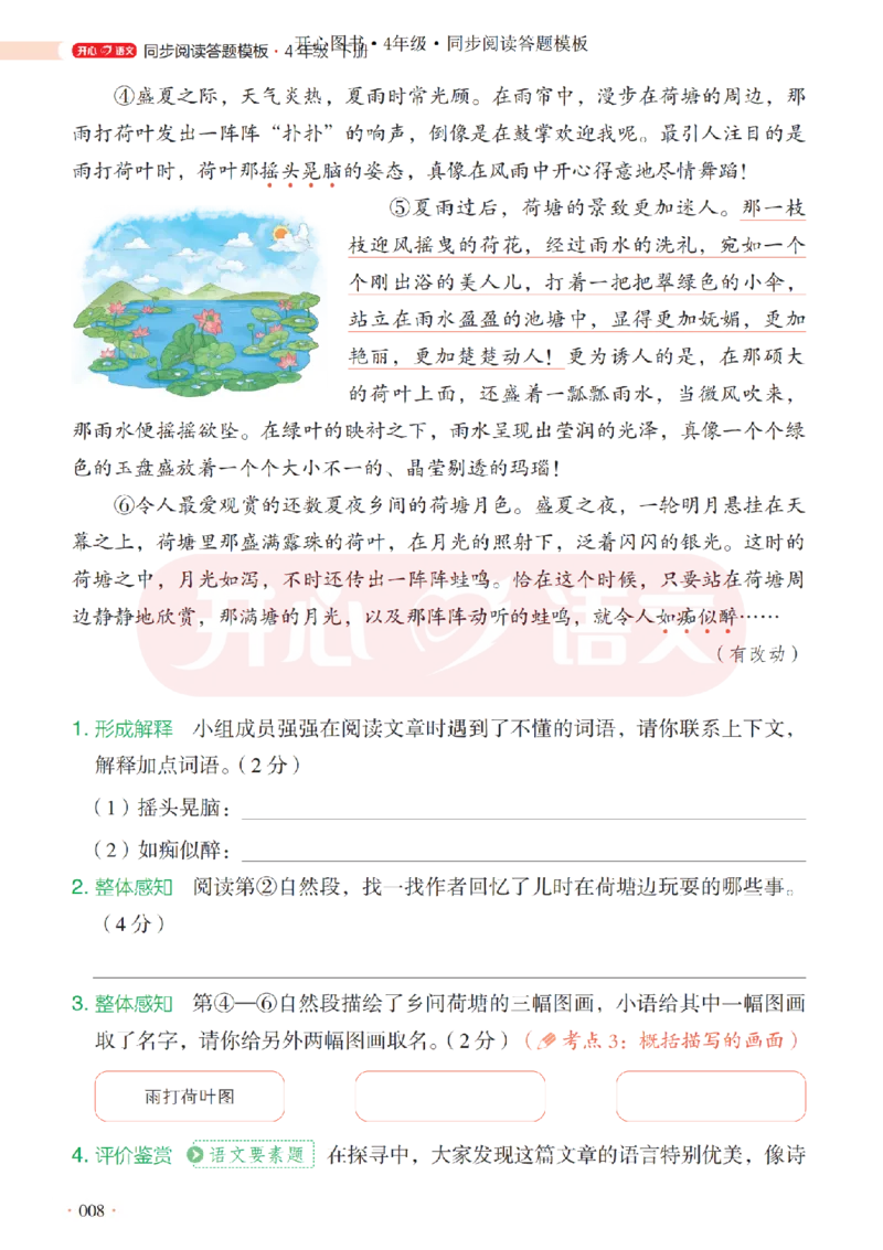 4下同步阅读答题模板-模板+例题+真题（试阅）_2026春小学教辅大合集_13-26春《开心》系列_同步阅读答题模板(1-8年级下册)