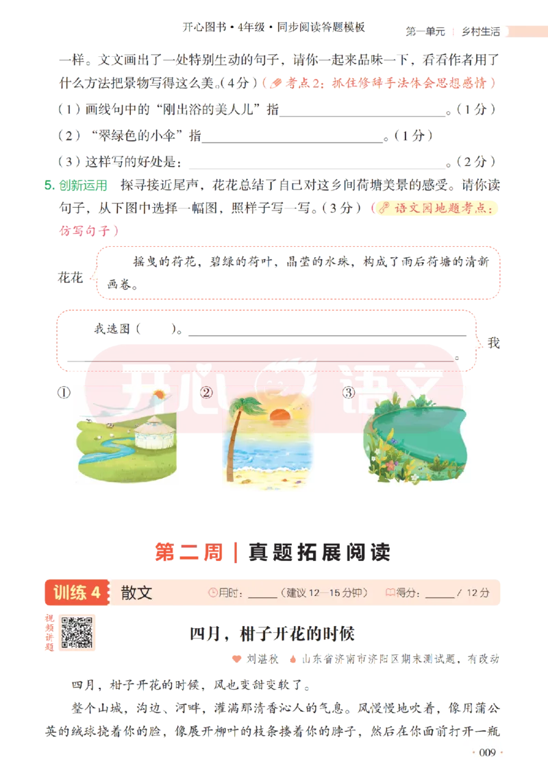 4下同步阅读答题模板-模板+例题+真题（试阅）_2026春小学教辅大合集_13-26春《开心》系列_同步阅读答题模板(1-8年级下册)