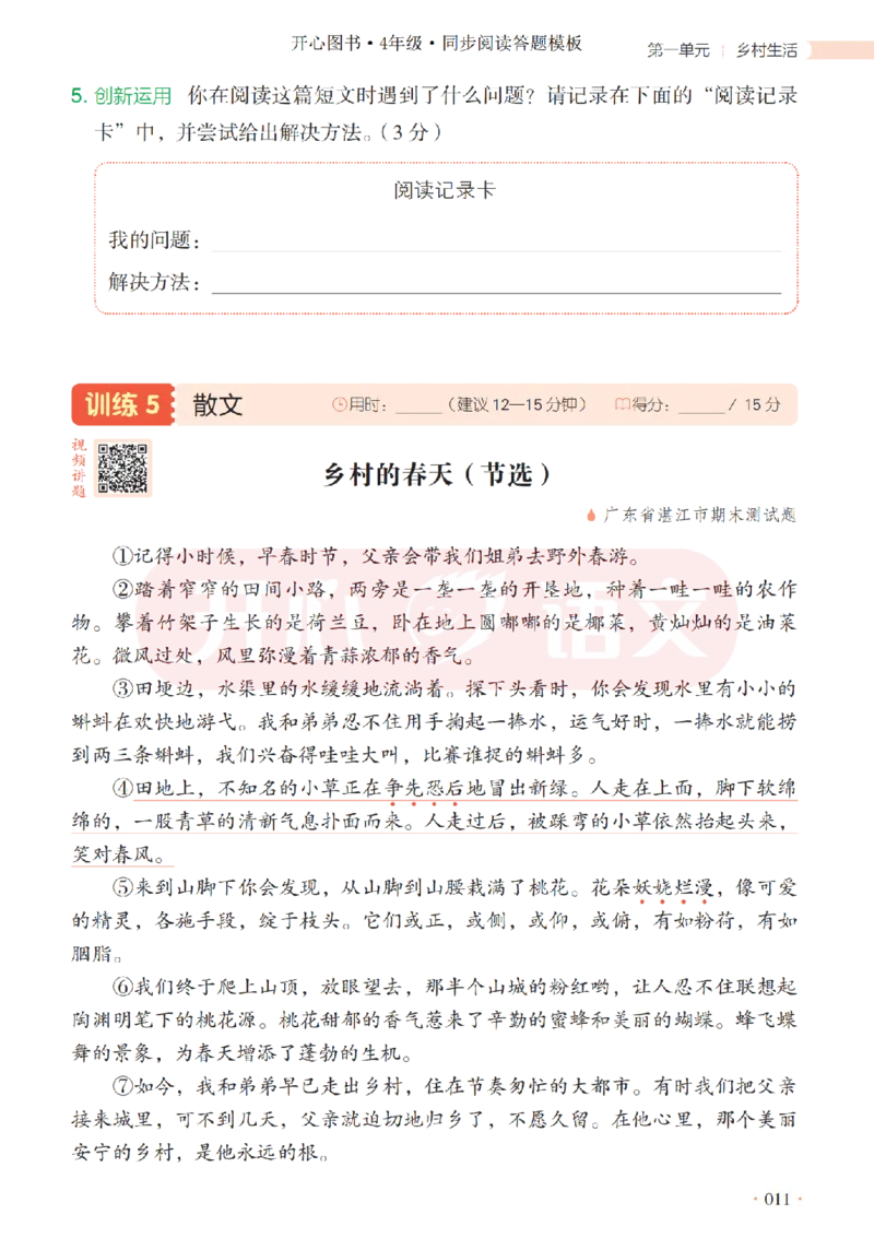 4下同步阅读答题模板-模板+例题+真题（试阅）_2026春小学教辅大合集_13-26春《开心》系列_同步阅读答题模板(1-8年级下册)