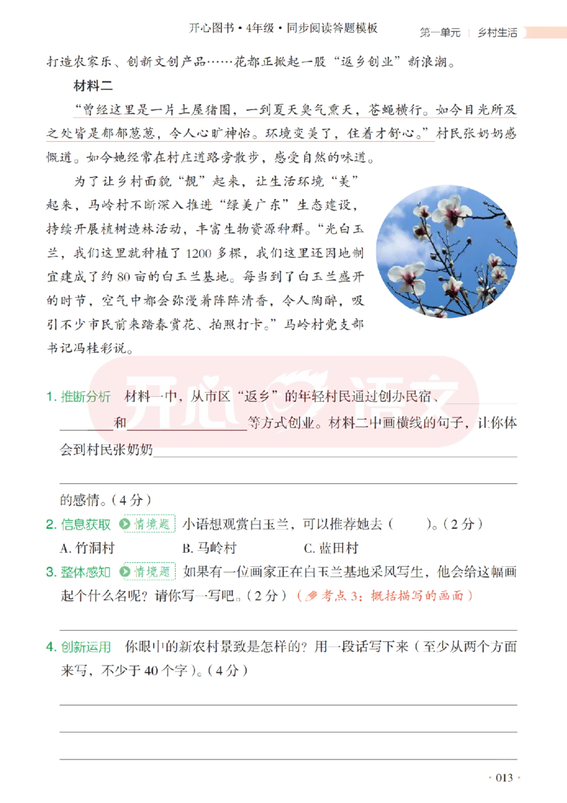 4下同步阅读答题模板-模板+例题+真题（试阅）_2026春小学教辅大合集_13-26春《开心》系列_同步阅读答题模板(1-8年级下册)