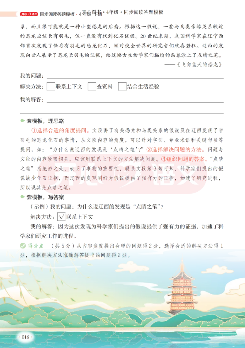 4下同步阅读答题模板-模板+例题+真题（试阅）_2026春小学教辅大合集_13-26春《开心》系列_同步阅读答题模板(1-8年级下册)