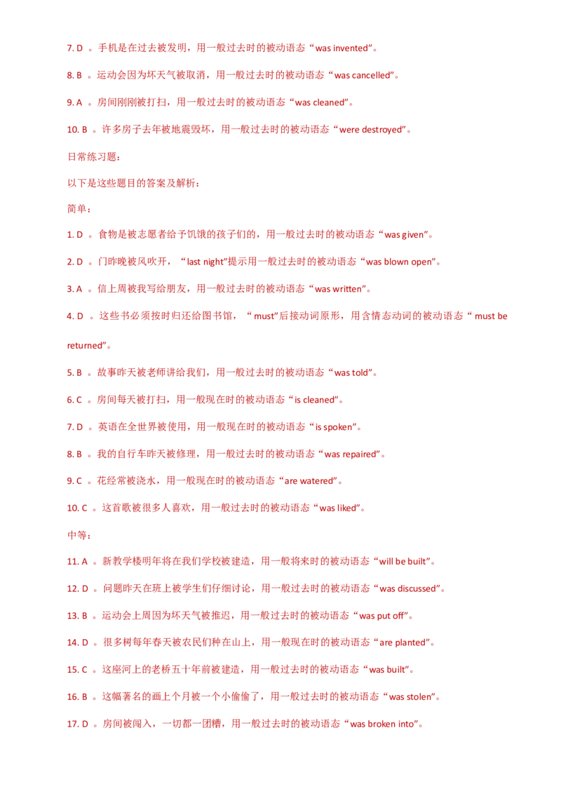 专题J-9简语法-单选题专练被动语态2025年中考英语最新讲解+练习题汇编（全国通用）_中考复习资料_语数英物化_3英语中考复习_2025中考复习资料
