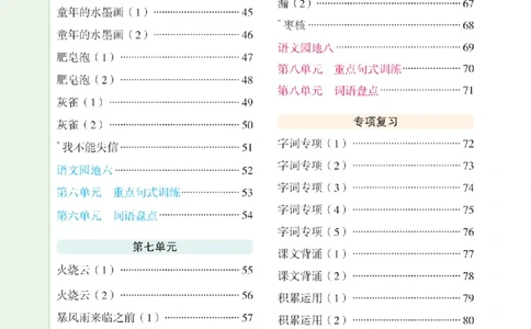 26春新领程&middot;默写大通关&middot;语文&middot;三年级下正文_2026春小学教辅大合集_14-26春《优翼》系列_26春《新领程&middot;默写大通关》1-6下语文