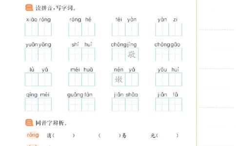 26春新领程&middot;默写大通关&middot;语文&middot;三年级下正文_2026春小学教辅大合集_14-26春《优翼》系列_26春《新领程&middot;默写大通关》1-6下语文