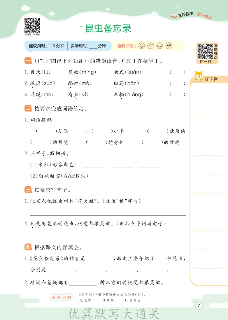 26春新领程&middot;默写大通关&middot;语文&middot;三年级下正文_2026春小学教辅大合集_14-26春《优翼》系列_26春《新领程&middot;默写大通关》1-6下语文