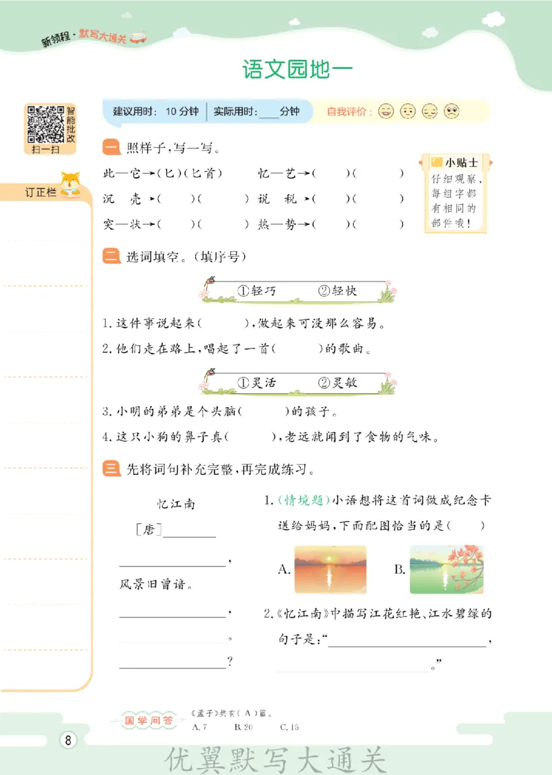 26春新领程&middot;默写大通关&middot;语文&middot;三年级下正文_2026春小学教辅大合集_14-26春《优翼》系列_26春《新领程&middot;默写大通关》1-6下语文