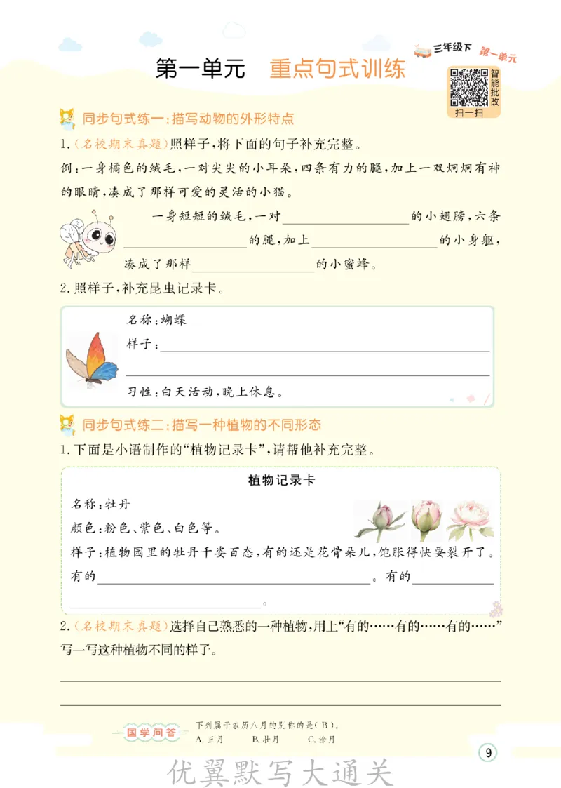 26春新领程&middot;默写大通关&middot;语文&middot;三年级下正文_2026春小学教辅大合集_14-26春《优翼》系列_26春《新领程&middot;默写大通关》1-6下语文