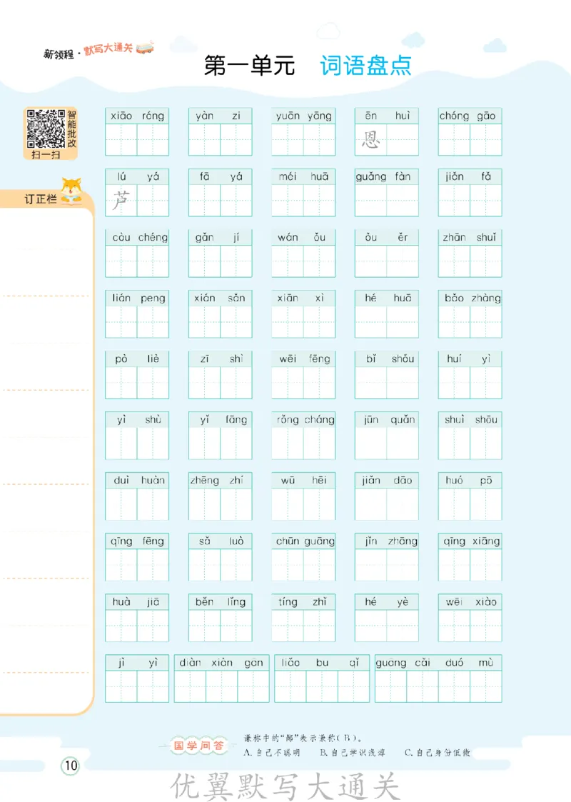 26春新领程&middot;默写大通关&middot;语文&middot;三年级下正文_2026春小学教辅大合集_14-26春《优翼》系列_26春《新领程&middot;默写大通关》1-6下语文