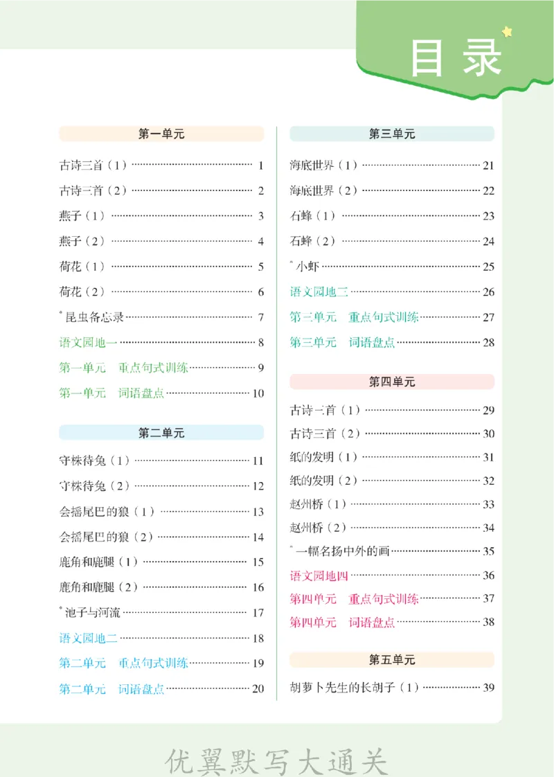 26春新领程&middot;默写大通关&middot;语文&middot;三年级下正文_2026春小学教辅大合集_14-26春《优翼》系列_26春《新领程&middot;默写大通关》1-6下语文