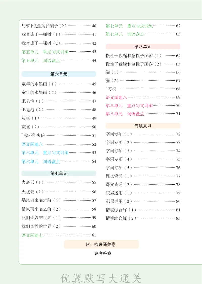 26春新领程&middot;默写大通关&middot;语文&middot;三年级下正文_2026春小学教辅大合集_14-26春《优翼》系列_26春《新领程&middot;默写大通关》1-6下语文