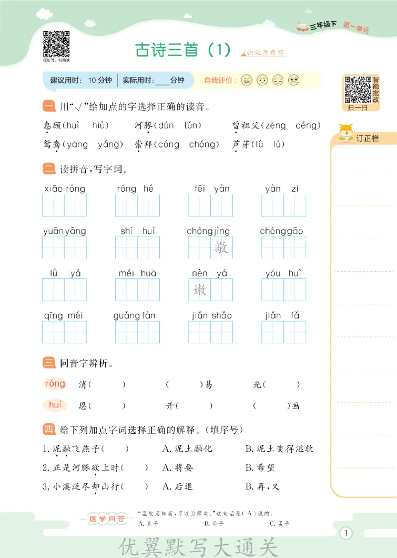 26春新领程&middot;默写大通关&middot;语文&middot;三年级下正文_2026春小学教辅大合集_14-26春《优翼》系列_26春《新领程&middot;默写大通关》1-6下语文