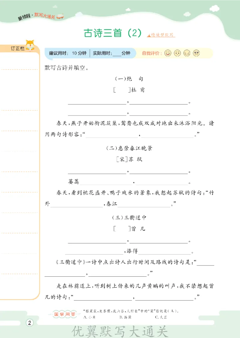 26春新领程&middot;默写大通关&middot;语文&middot;三年级下正文_2026春小学教辅大合集_14-26春《优翼》系列_26春《新领程&middot;默写大通关》1-6下语文