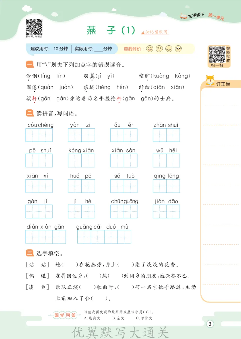 26春新领程&middot;默写大通关&middot;语文&middot;三年级下正文_2026春小学教辅大合集_14-26春《优翼》系列_26春《新领程&middot;默写大通关》1-6下语文