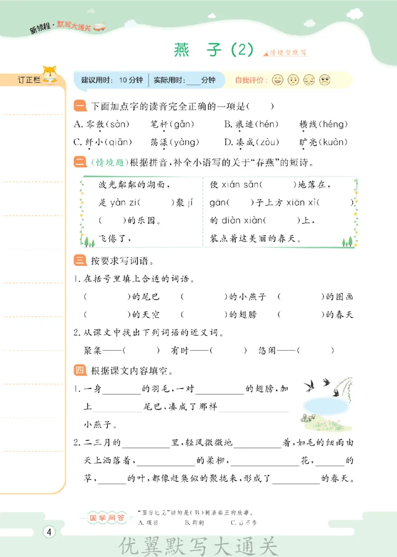 26春新领程&middot;默写大通关&middot;语文&middot;三年级下正文_2026春小学教辅大合集_14-26春《优翼》系列_26春《新领程&middot;默写大通关》1-6下语文