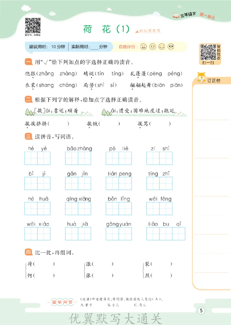 26春新领程&middot;默写大通关&middot;语文&middot;三年级下正文_2026春小学教辅大合集_14-26春《优翼》系列_26春《新领程&middot;默写大通关》1-6下语文