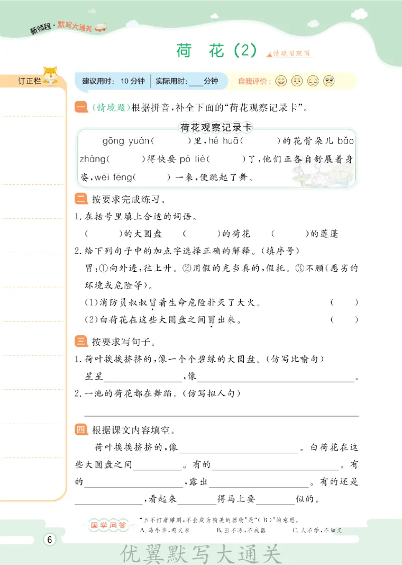 26春新领程&middot;默写大通关&middot;语文&middot;三年级下正文_2026春小学教辅大合集_14-26春《优翼》系列_26春《新领程&middot;默写大通关》1-6下语文