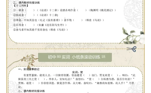 初中实词第03组：食、使、是、若、书、孰、属、或（原卷版）_中考复习资料_语数英物化_1语文中考复习_2026年中考复习（更新中）_2026年中考语文文言文实词虚词