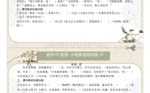 初中实词第03组：食、使、是、若、书、孰、属、或（原卷版）_中考复习资料_语数英物化_1语文中考复习_2026年中考复习（更新中）_2026年中考语文文言文实词虚词