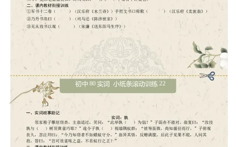 初中实词第03组：食、使、是、若、书、孰、属、或（原卷版）_中考复习资料_语数英物化_1语文中考复习_2026年中考复习（更新中）_2026年中考语文文言文实词虚词