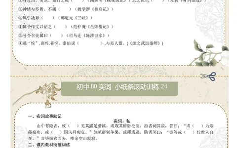 初中实词第03组：食、使、是、若、书、孰、属、或（原卷版）_中考复习资料_语数英物化_1语文中考复习_2026年中考复习（更新中）_2026年中考语文文言文实词虚词