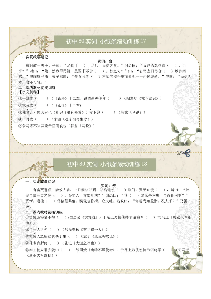 初中实词第03组：食、使、是、若、书、孰、属、或（原卷版）_中考复习资料_语数英物化_1语文中考复习_2026年中考复习（更新中）_2026年中考语文文言文实词虚词