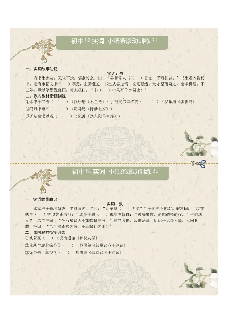 初中实词第03组：食、使、是、若、书、孰、属、或（原卷版）_中考复习资料_语数英物化_1语文中考复习_2026年中考复习（更新中）_2026年中考语文文言文实词虚词