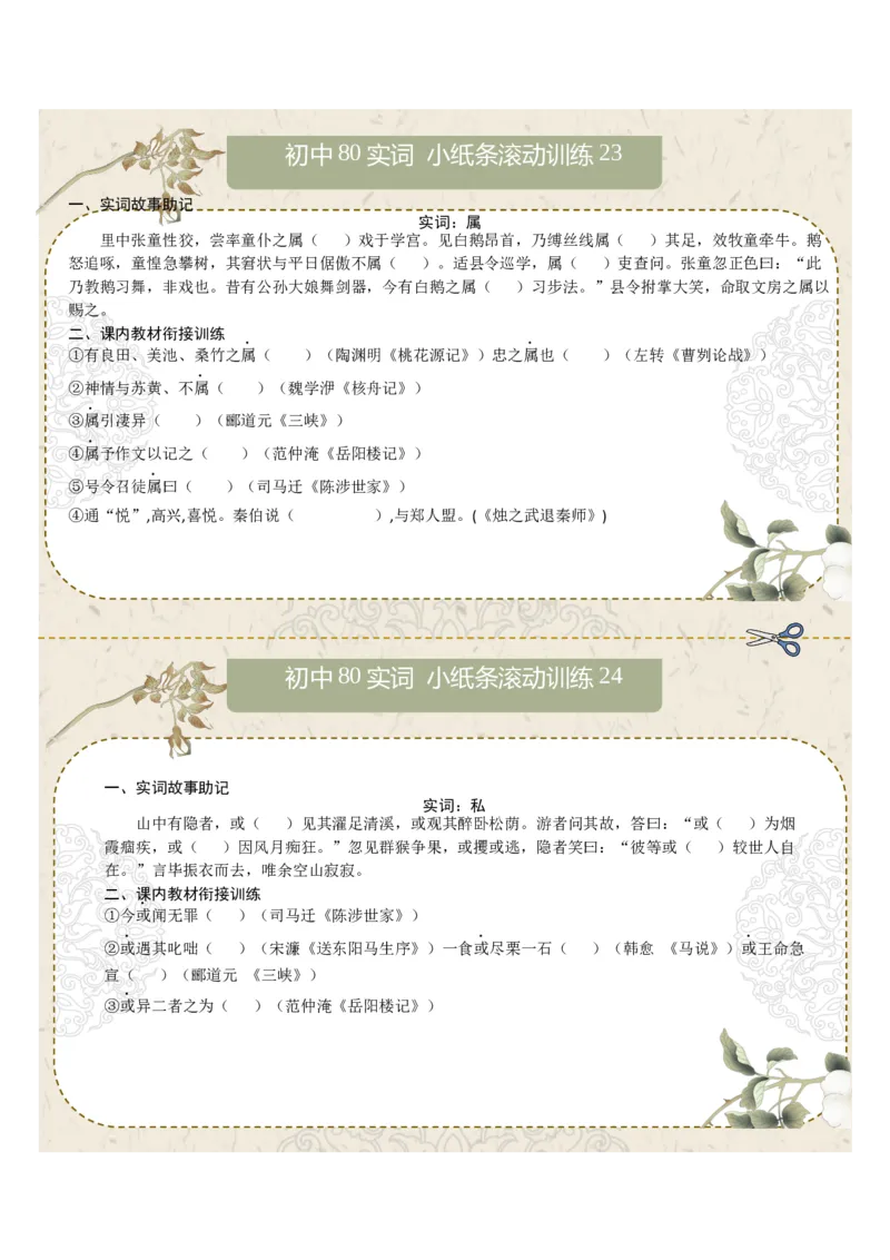 初中实词第03组：食、使、是、若、书、孰、属、或（原卷版）_中考复习资料_语数英物化_1语文中考复习_2026年中考复习（更新中）_2026年中考语文文言文实词虚词