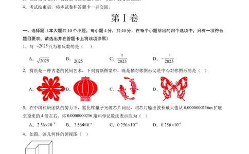 数学（济南卷）（考试版）_中考复习资料_语数英物化_2数学中考复习_赠送：2025中考模拟题_2025年数学三模_数学（济南卷）-2025年中考第三次模拟考试