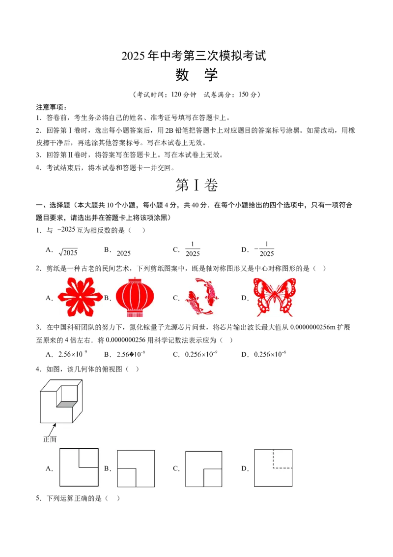 数学（济南卷）（考试版）_中考复习资料_语数英物化_2数学中考复习_赠送：2025中考模拟题_2025年数学三模_数学（济南卷）-2025年中考第三次模拟考试