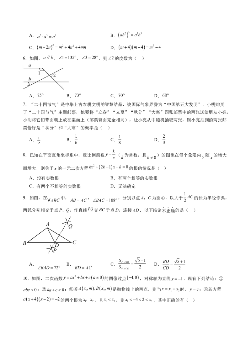 数学（济南卷）（考试版）_中考复习资料_语数英物化_2数学中考复习_赠送：2025中考模拟题_2025年数学三模_数学（济南卷）-2025年中考第三次模拟考试